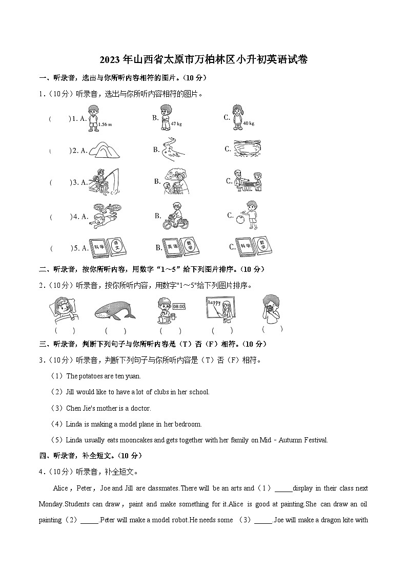 山西省太原市万柏林区2022-2023学年六年级下学期期末考试英语试卷第1页