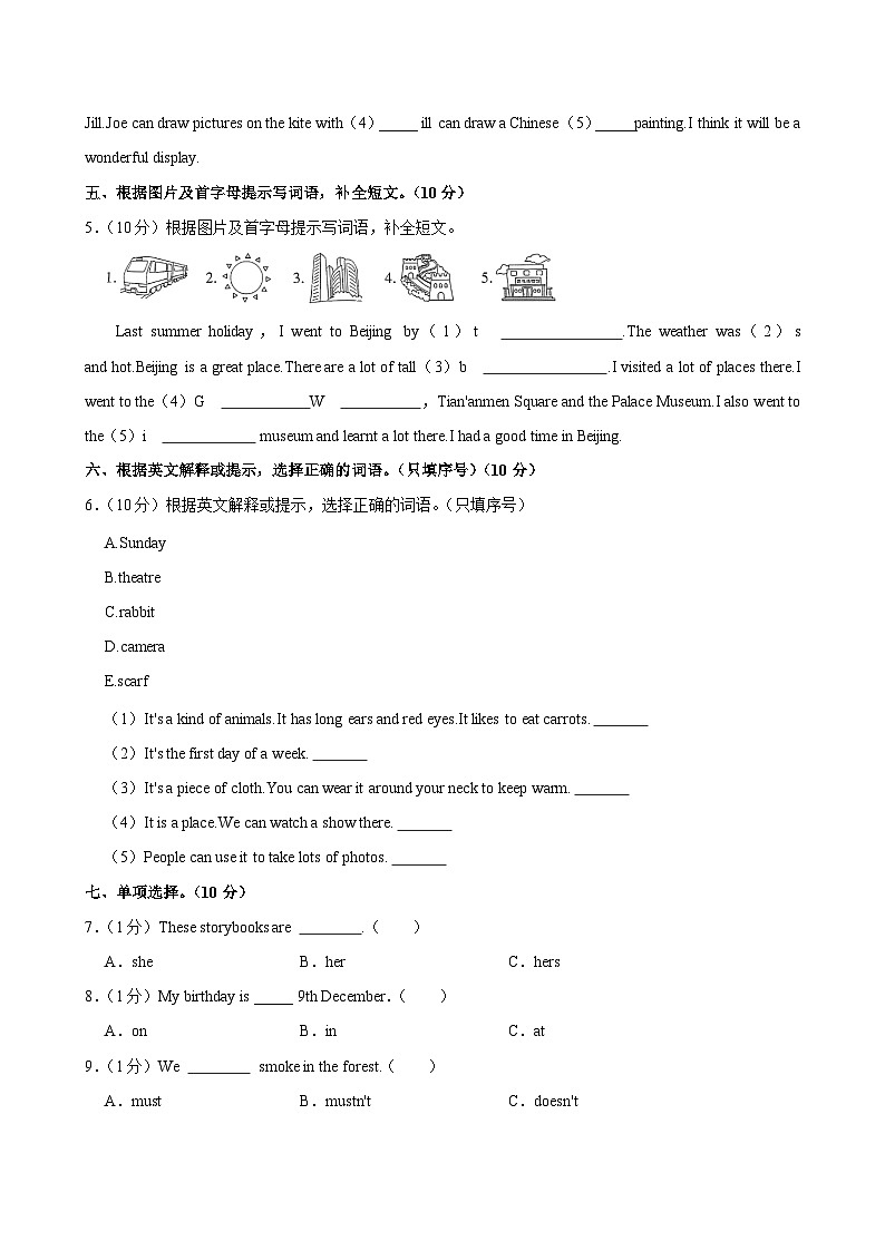 山西省太原市万柏林区2022-2023学年六年级下学期期末考试英语试卷第2页