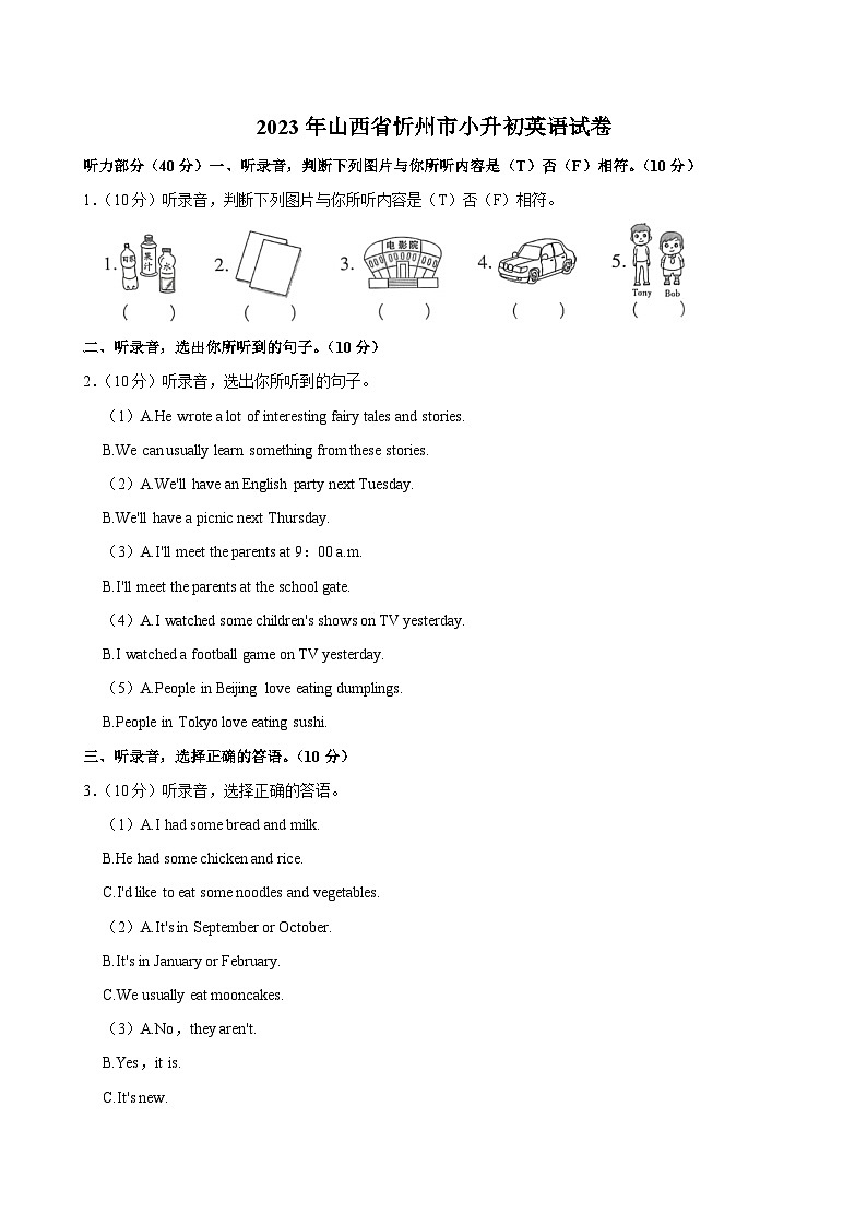 山西省忻州市2022-2023学年六年级下学期期末考试英语试卷第1页