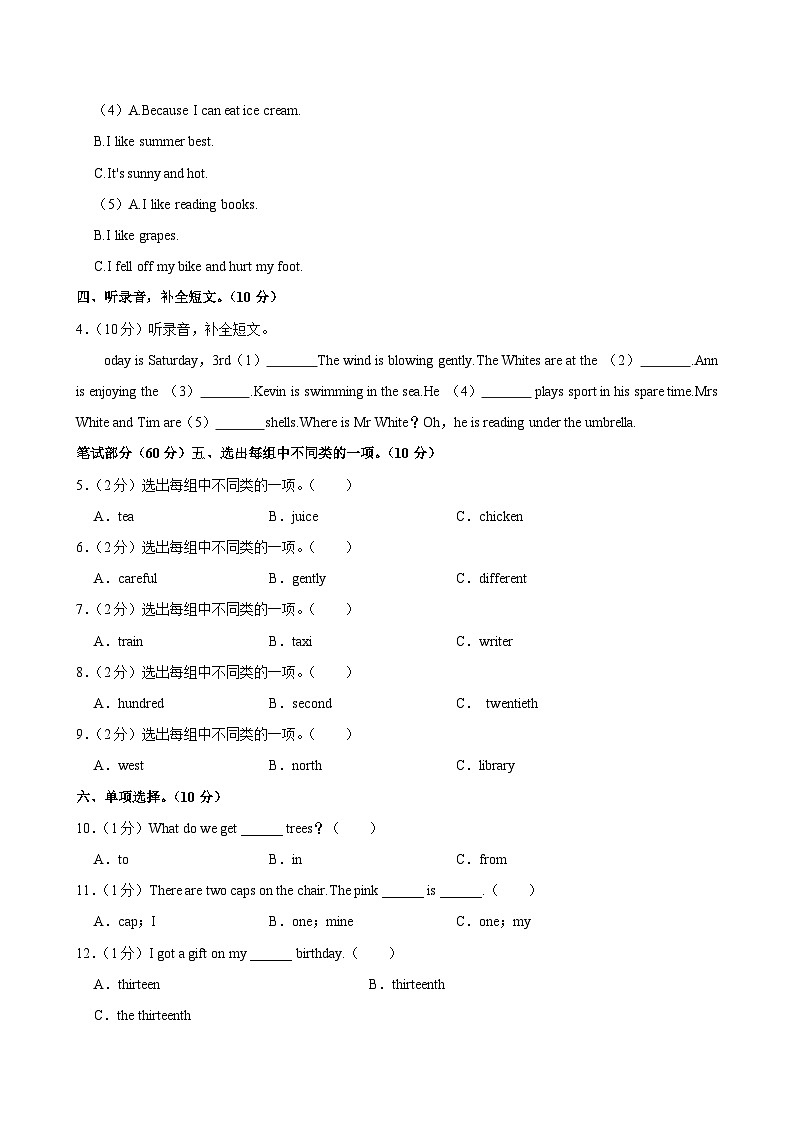 山西省忻州市2022-2023学年六年级下学期期末考试英语试卷第2页
