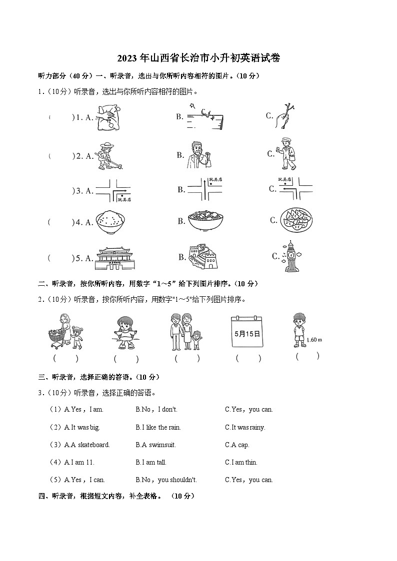 山西省长治市2022-2023学年六年级下学期期末考试英语试卷01