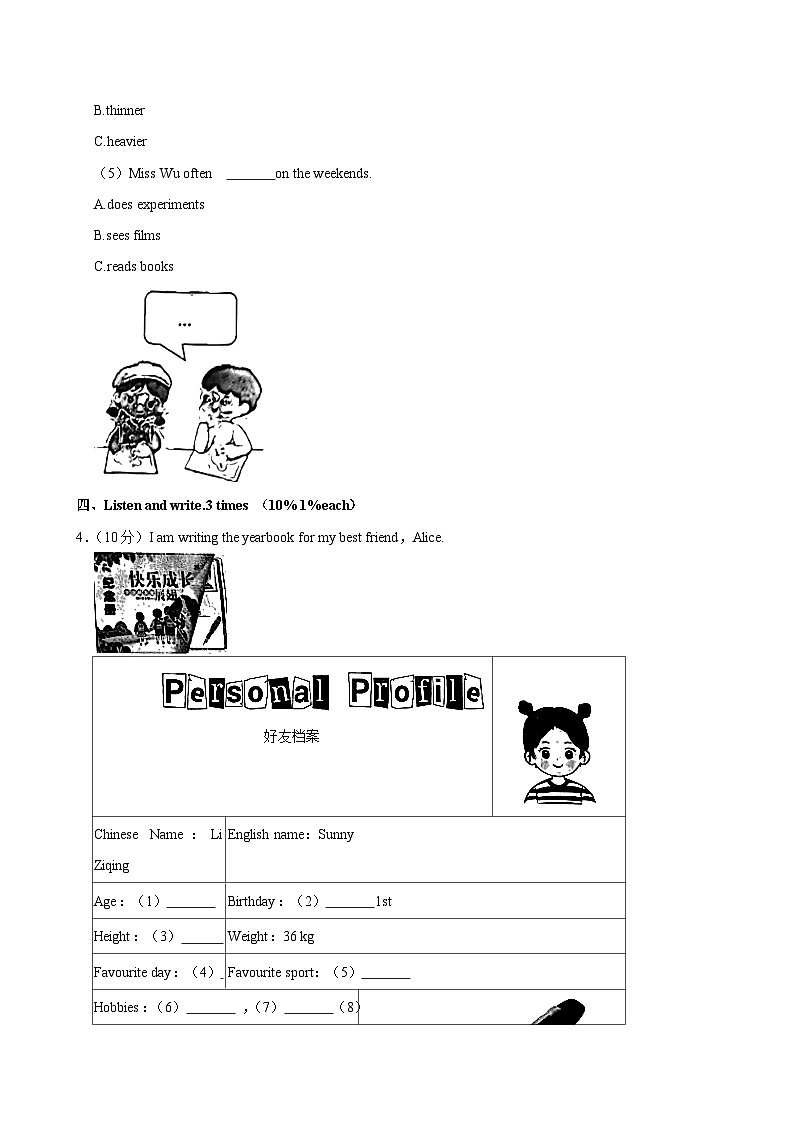 广东省佛山市三水区2022-2023学年六年级下学期期末考试英语试卷第3页