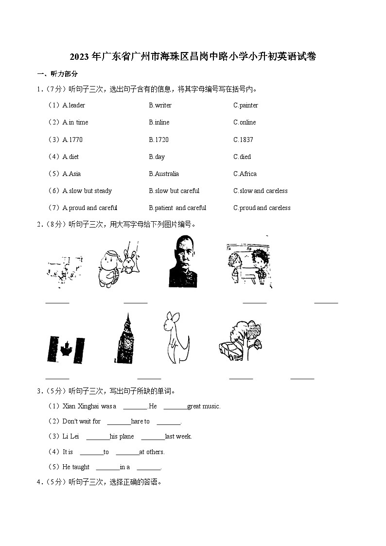广东省广州市海珠区昌岗中路小学2022-2023学年六年级下学期期末考试英语试卷01