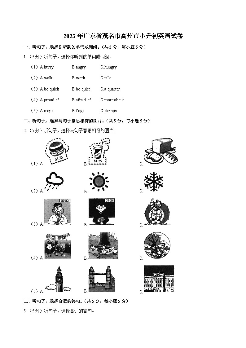 广东省茂名市高州市2022-2023学年六年级下学期期末考试英语试卷01