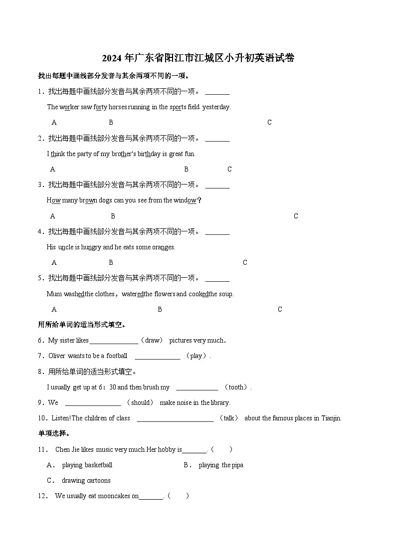 广东省阳江市江城区2023-2024学年六年级下学期期末考试英语试卷第1页