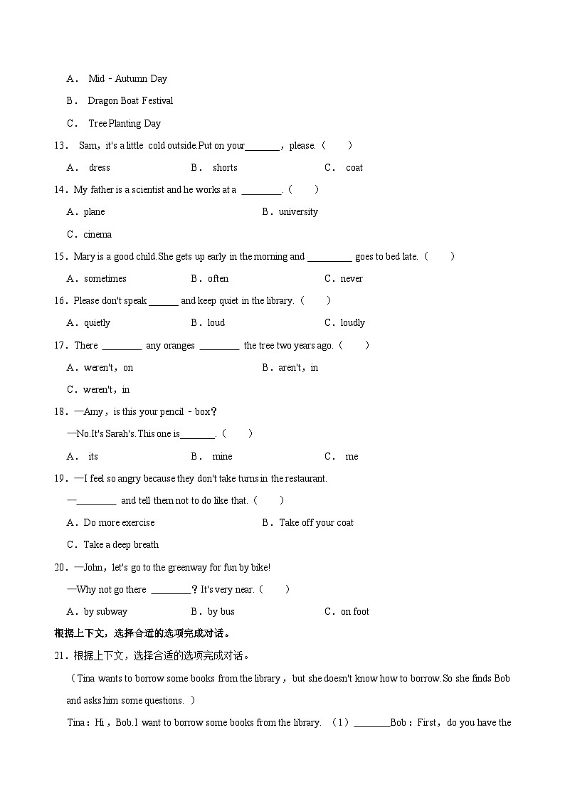 广东省阳江市江城区2023-2024学年六年级下学期期末考试英语试卷第2页