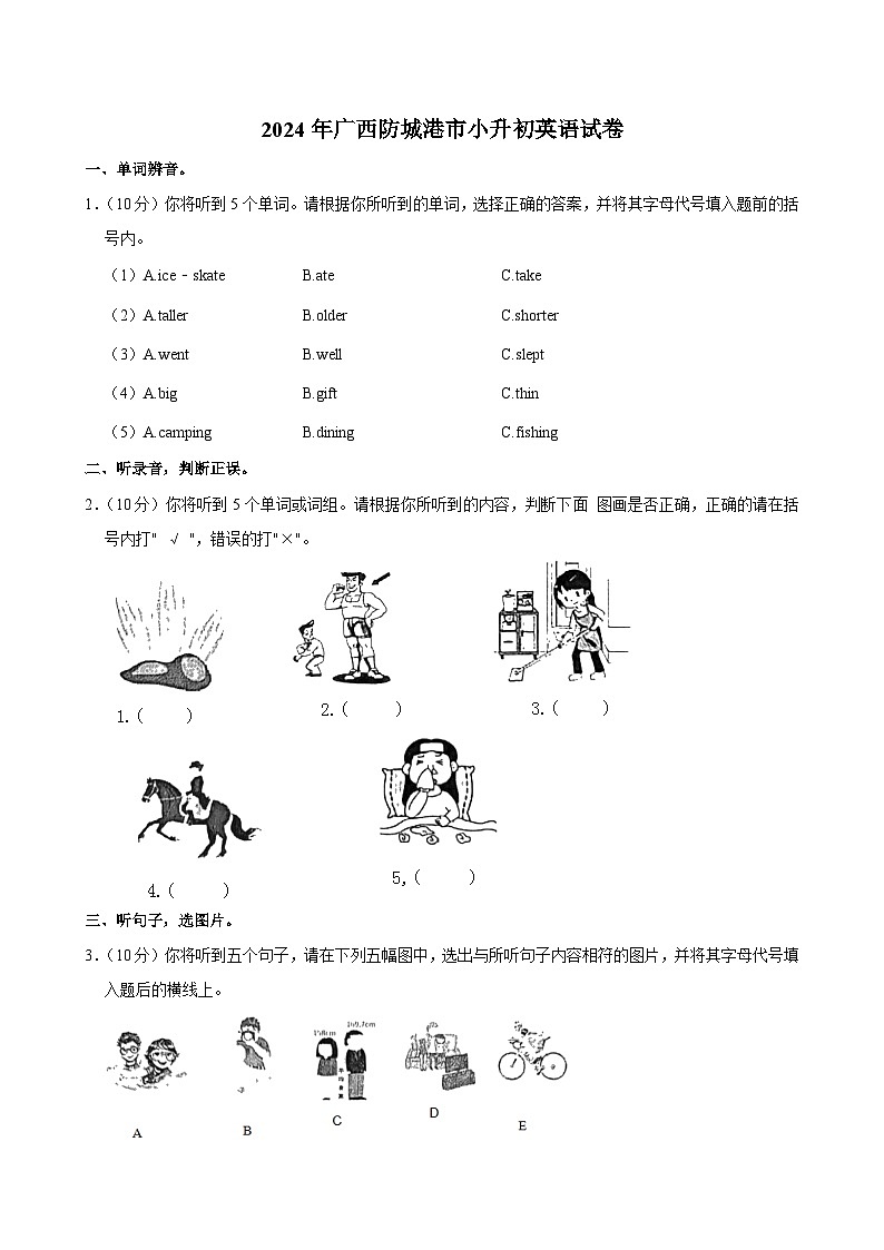 广西防城港市2023-2024学年六年级下学期期末考试英语试卷第1页