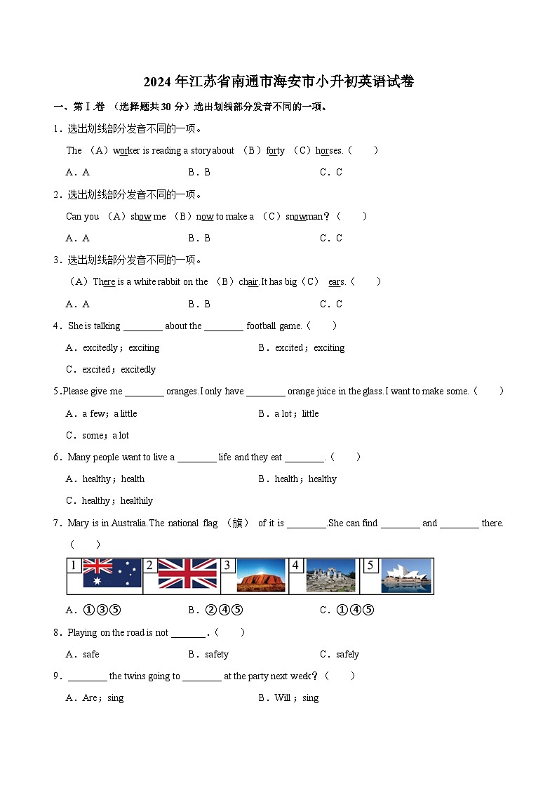 江苏省南通市海安市2023-2024学年六年级下学期期末考试英语试卷第1页