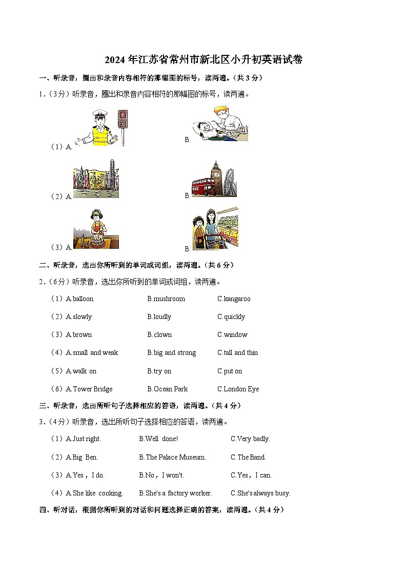 江苏省常州市新北区2023-2024学年六年级下学期期末考试英语试卷01