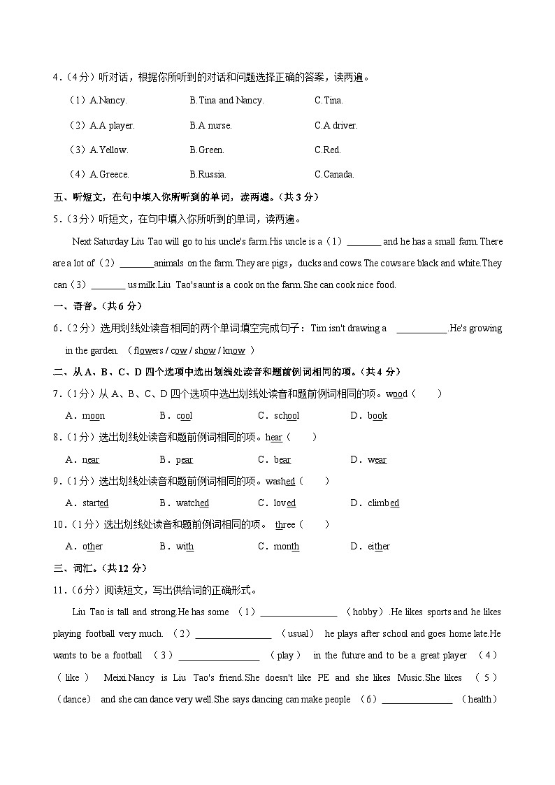 江苏省常州市新北区2023-2024学年六年级下学期期末考试英语试卷02