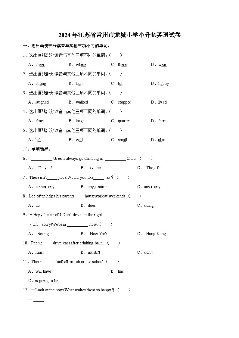 江苏省常州市龙城小学2023-2024学年六年级下学期期末考试英语试卷01