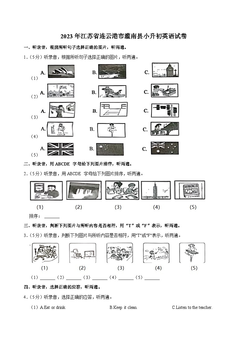 江苏省连云港市灌南县2022-2023学年六年级下学期期末考试英语试卷第1页