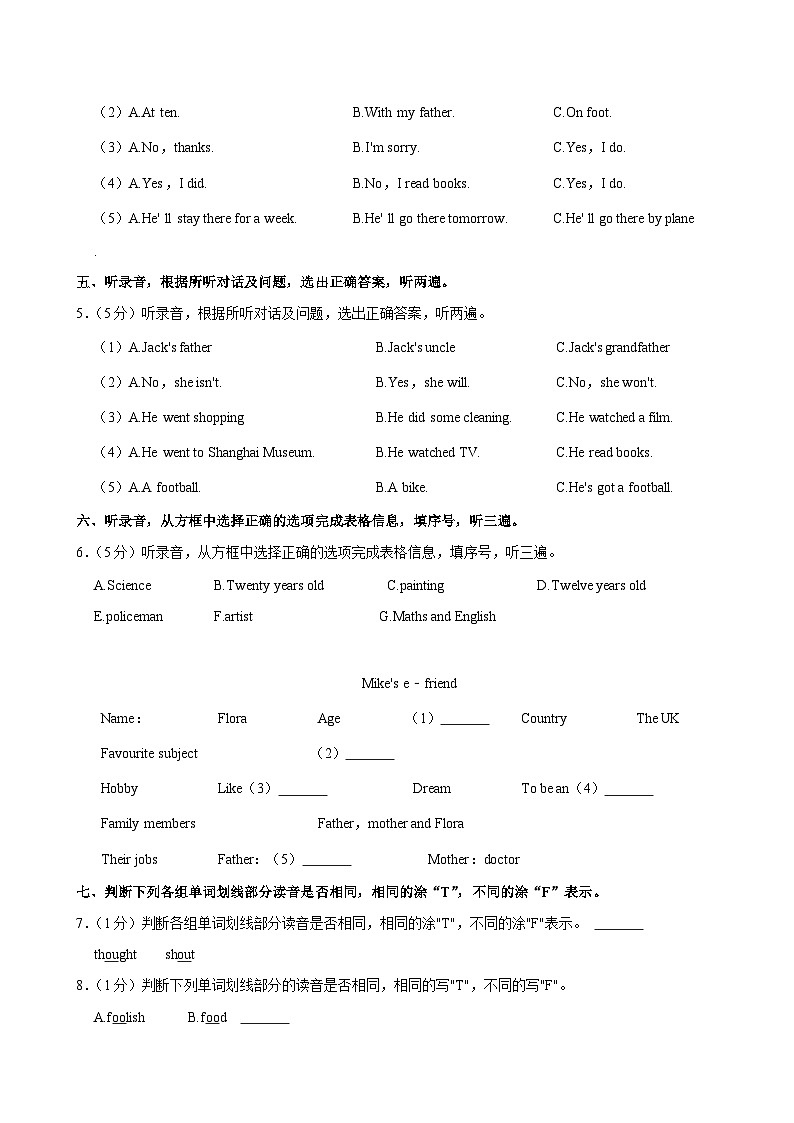 江苏省连云港市灌南县2022-2023学年六年级下学期期末考试英语试卷第2页