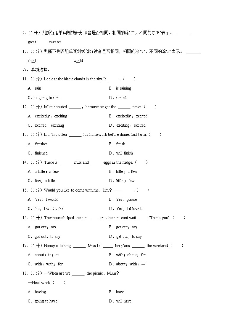 江苏省连云港市灌南县2022-2023学年六年级下学期期末考试英语试卷第3页