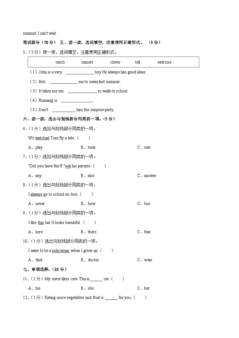 河北省保定市满城区2023-2024学年六年级下学期期末考试英语试卷第2页