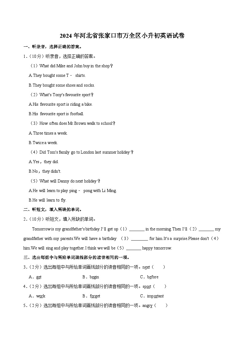 河北省张家口市万全区2023-2024学年六年级下学期期末考试英语试卷01