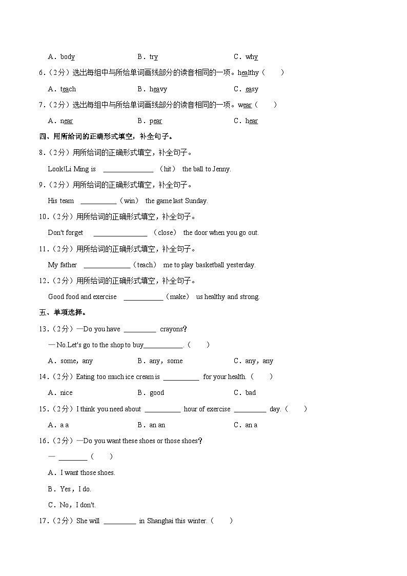 河北省张家口市万全区2023-2024学年六年级下学期期末考试英语试卷02