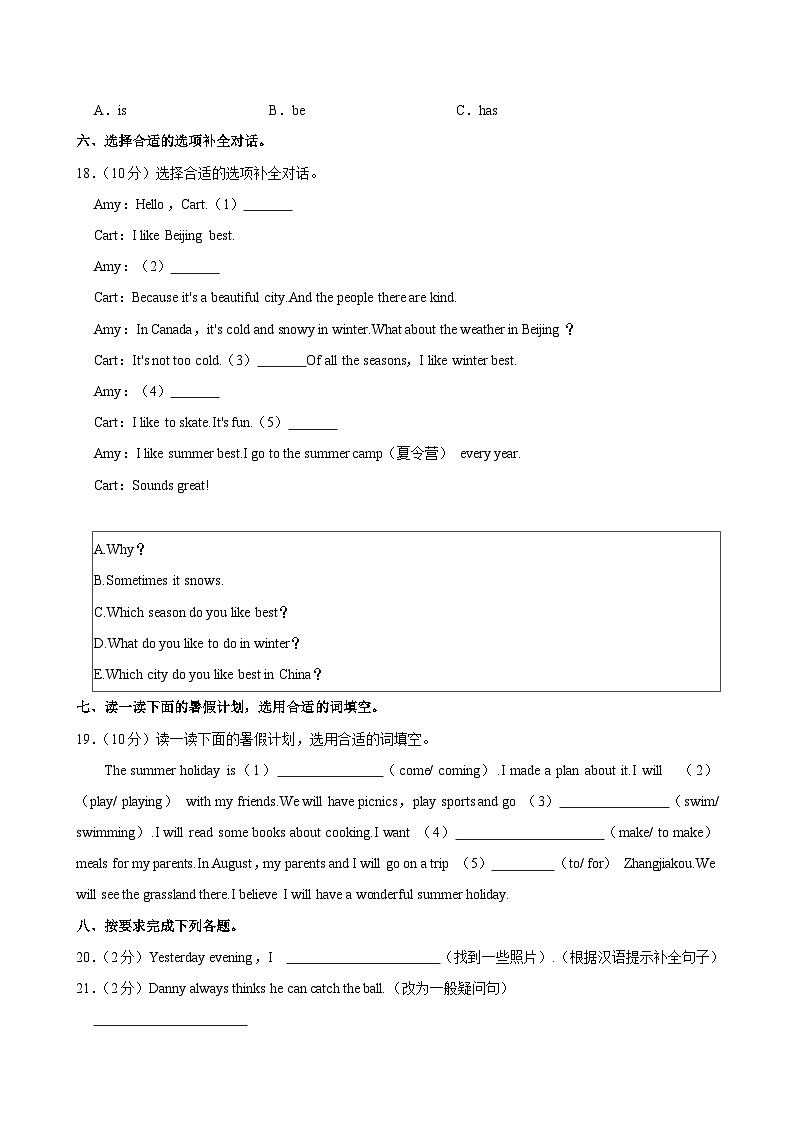 河北省张家口市万全区2023-2024学年六年级下学期期末考试英语试卷03