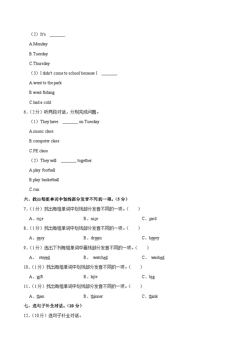 河南省三门峡市陕州区2023-2024学年六年级下学期期末考试英语试卷第3页