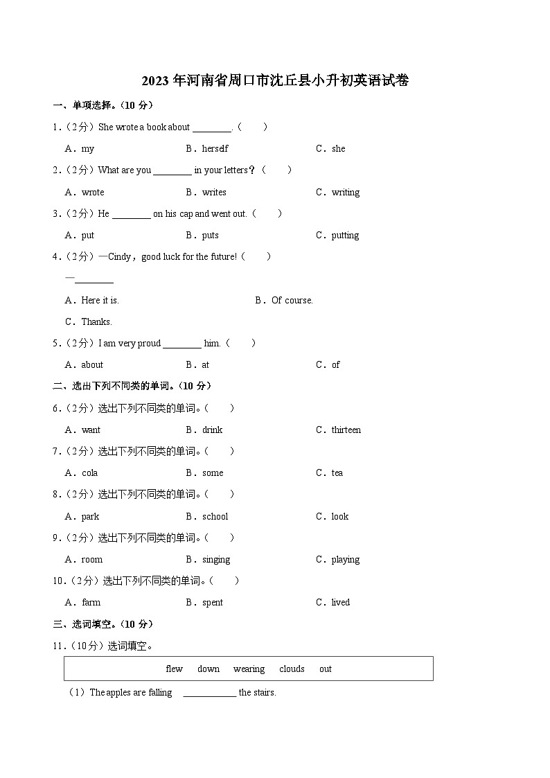 河南省周口市沈丘县2022-2023学年六年级下学期期末考试英语试卷第1页