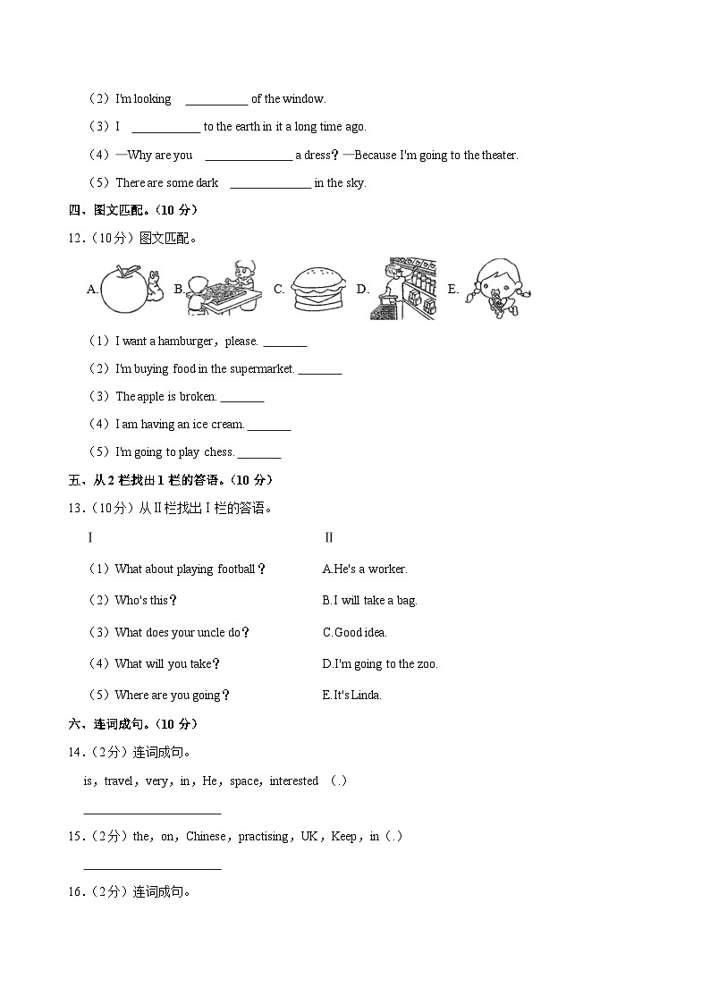 河南省周口市沈丘县2022-2023学年六年级下学期期末考试英语试卷第2页