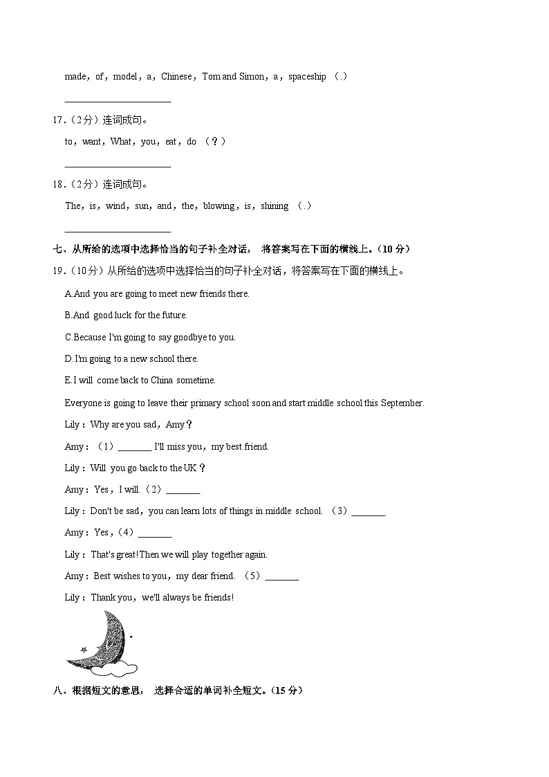 河南省周口市沈丘县2022-2023学年六年级下学期期末考试英语试卷第3页