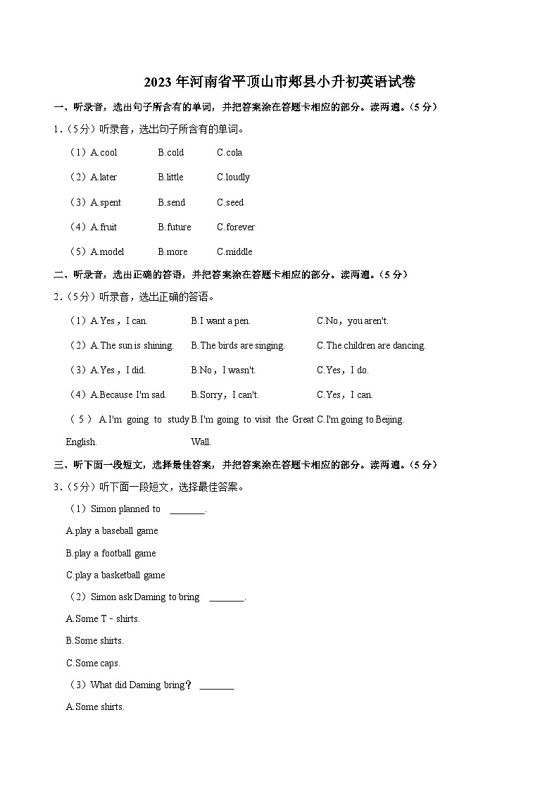 河南省平顶山市郏县2022-2023学年六年级下学期期末考试英语试卷第1页