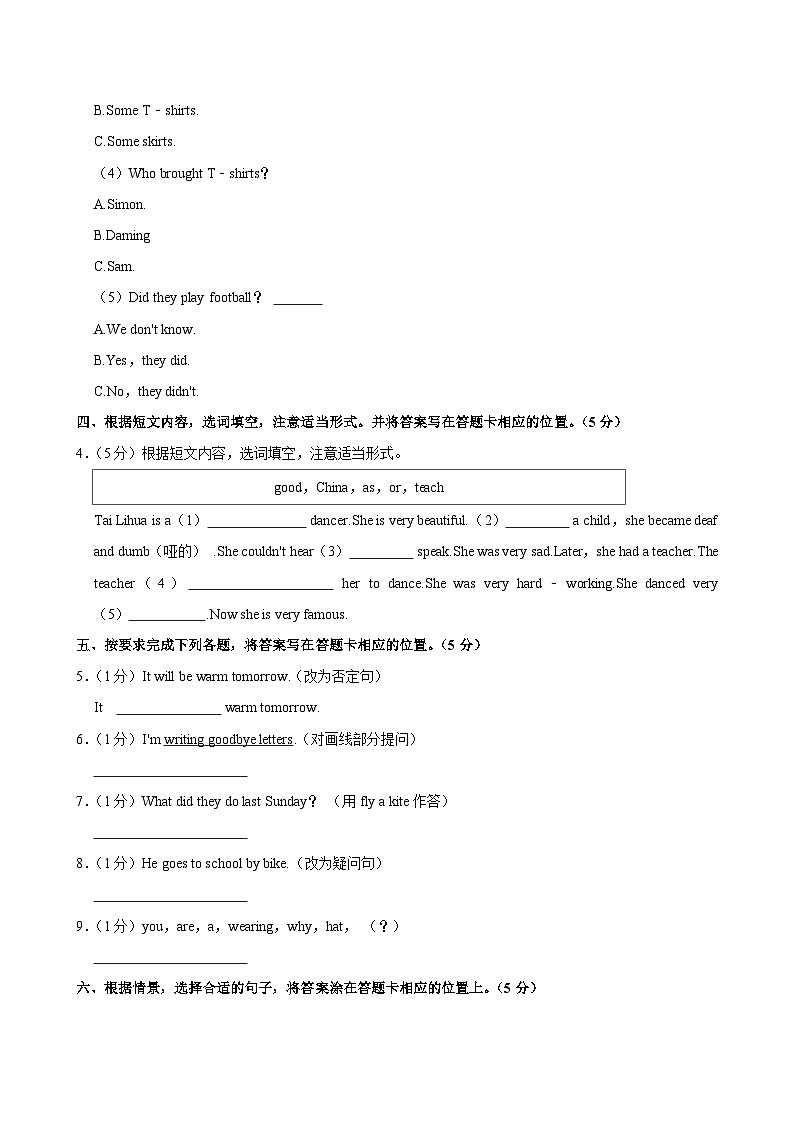 河南省平顶山市郏县2022-2023学年六年级下学期期末考试英语试卷第2页