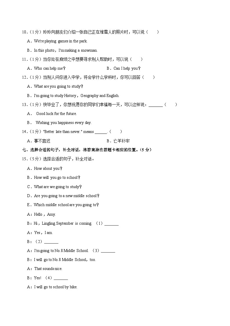河南省平顶山市郏县2022-2023学年六年级下学期期末考试英语试卷第3页