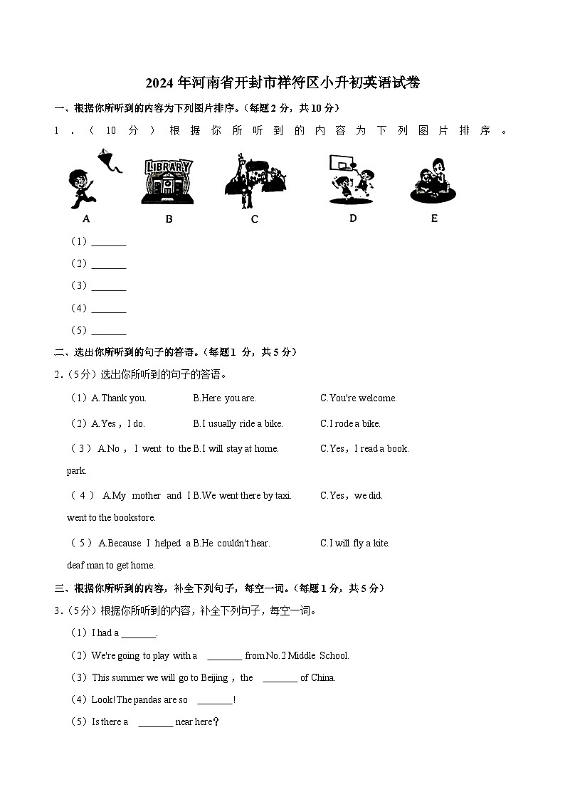 河南省开封市祥符区2023-2024学年六年级下学期期末考试英语试卷第1页