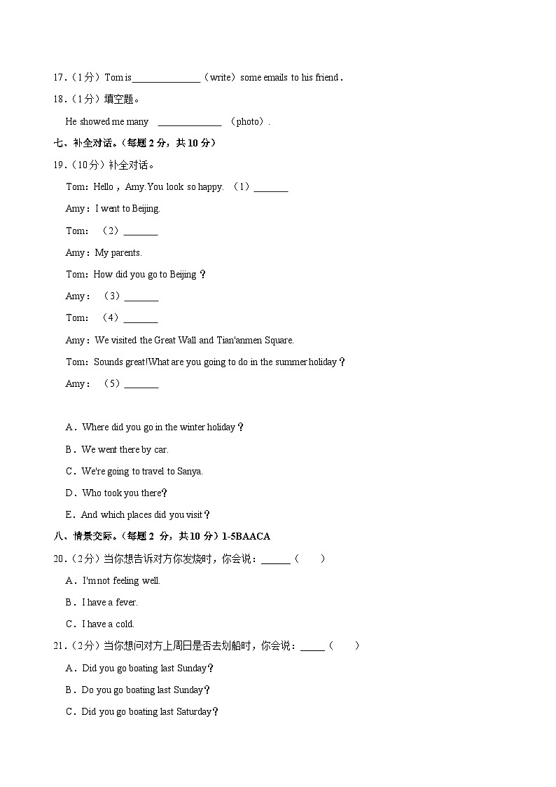 河南省开封市祥符区2023-2024学年六年级下学期期末考试英语试卷第3页
