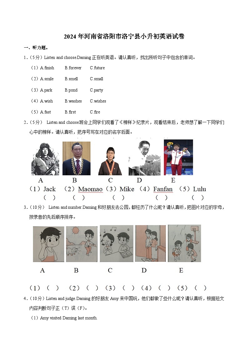 河南省洛阳市洛宁县2023-2024学年六年级下学期期末考试英语试卷第1页