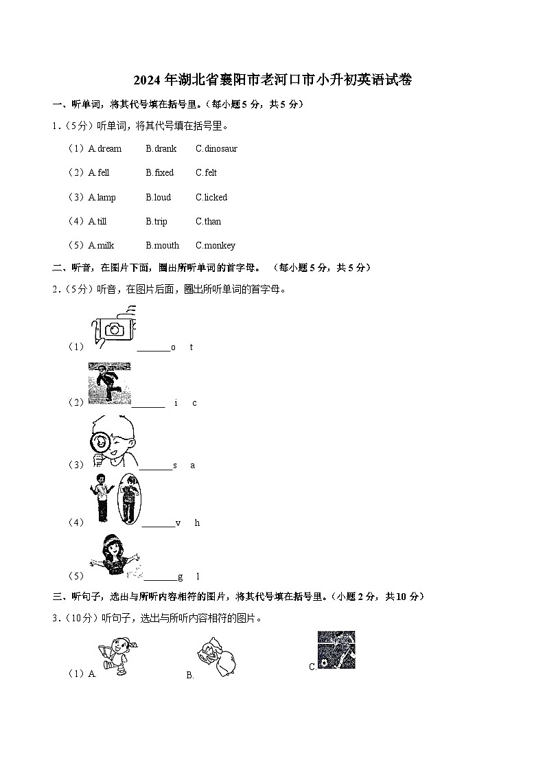 湖北省襄阳市老河口市2023-2024学年六年级下学期期末考试英语试卷第1页
