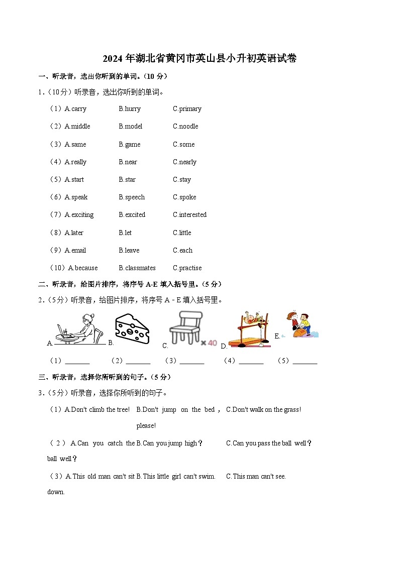 湖北省黄冈市英山县2023-2024学年六年级下学期期末考试英语试卷第1页
