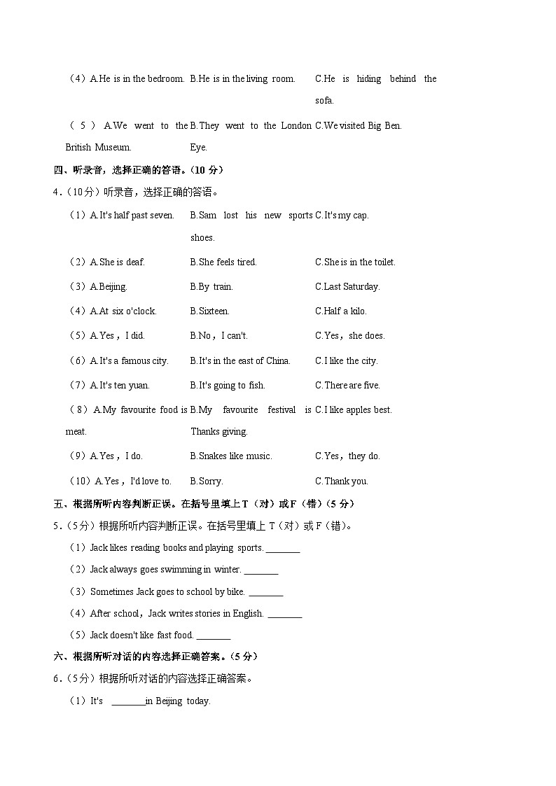 湖北省黄冈市英山县2023-2024学年六年级下学期期末考试英语试卷第2页