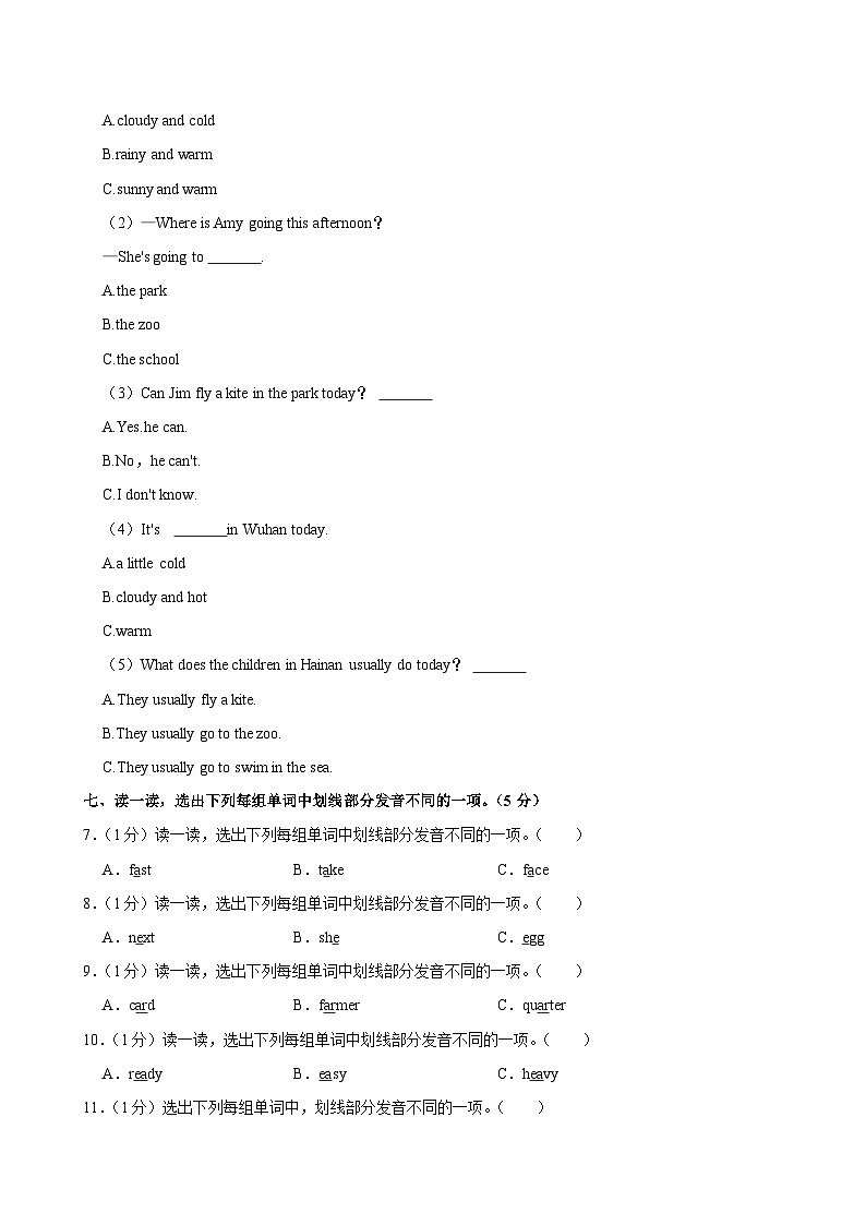 湖北省黄冈市英山县2023-2024学年六年级下学期期末考试英语试卷第3页