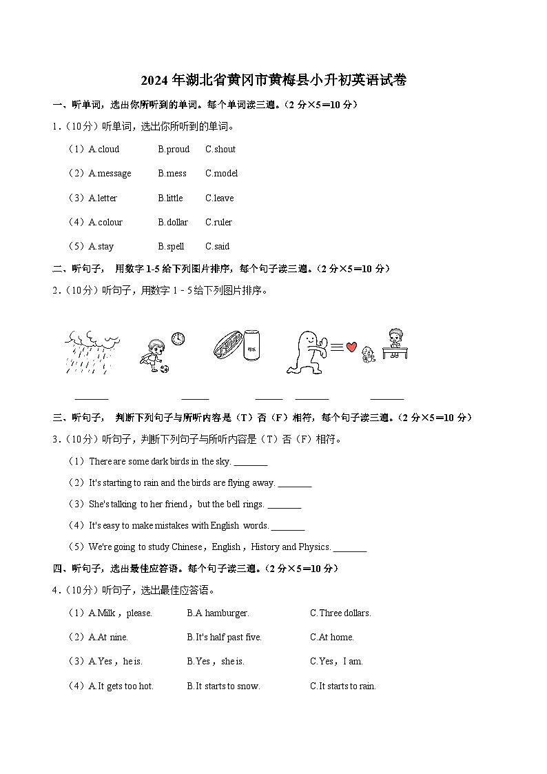 湖北省黄冈市黄梅县2023-2024学年六年级下学期期末考试英语试卷第1页