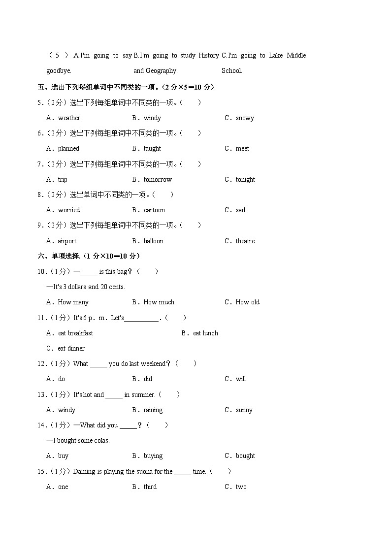 湖北省黄冈市黄梅县2023-2024学年六年级下学期期末考试英语试卷第2页