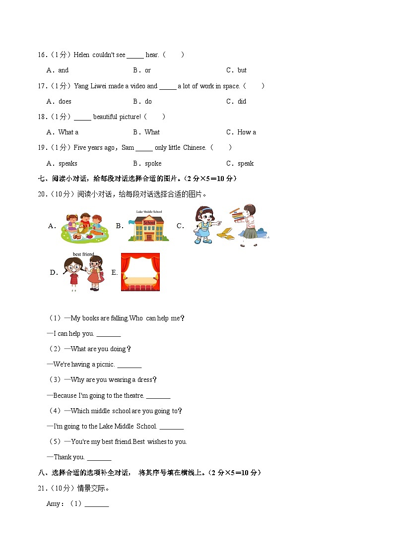 湖北省黄冈市黄梅县2023-2024学年六年级下学期期末考试英语试卷第3页