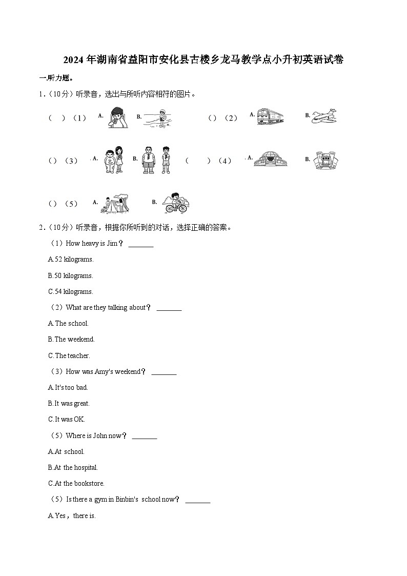 湖南省益阳市安化县古楼乡龙马教学点2023-2024学年六年级下学期期末考试英语试卷第1页