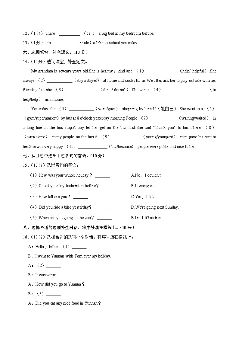 湖南省益阳市安化县古楼乡龙马教学点2023-2024学年六年级下学期期末考试英语试卷第3页