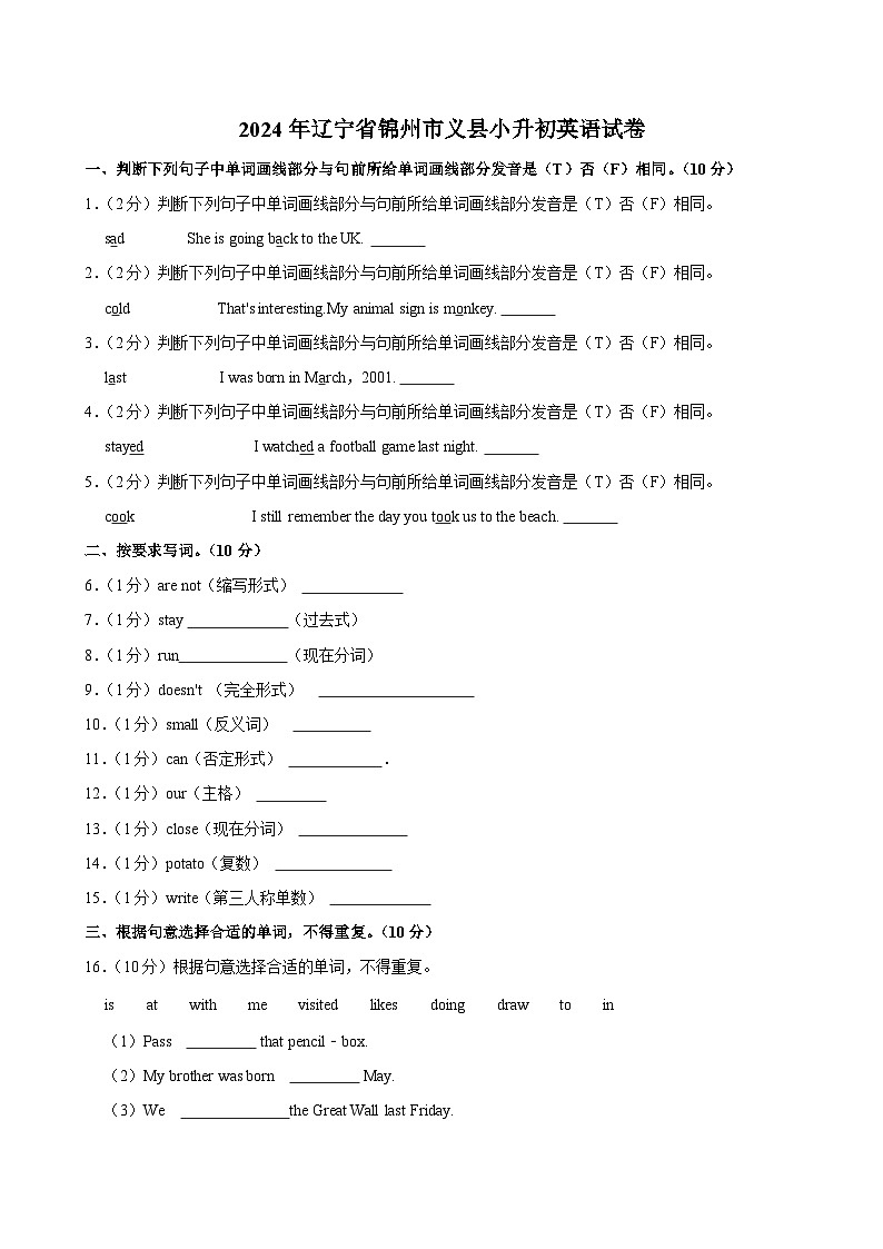辽宁省锦州市义县2023-2024学年六年级下学期期末考试英语试卷第1页