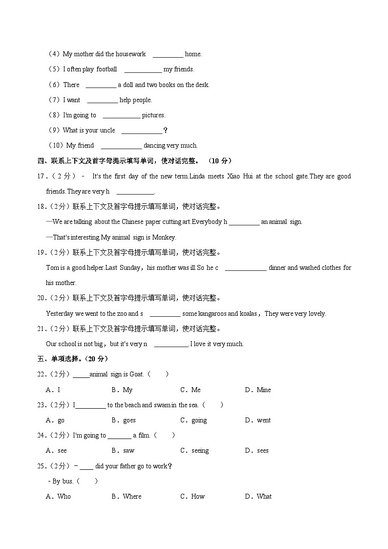 辽宁省锦州市义县2023-2024学年六年级下学期期末考试英语试卷第2页