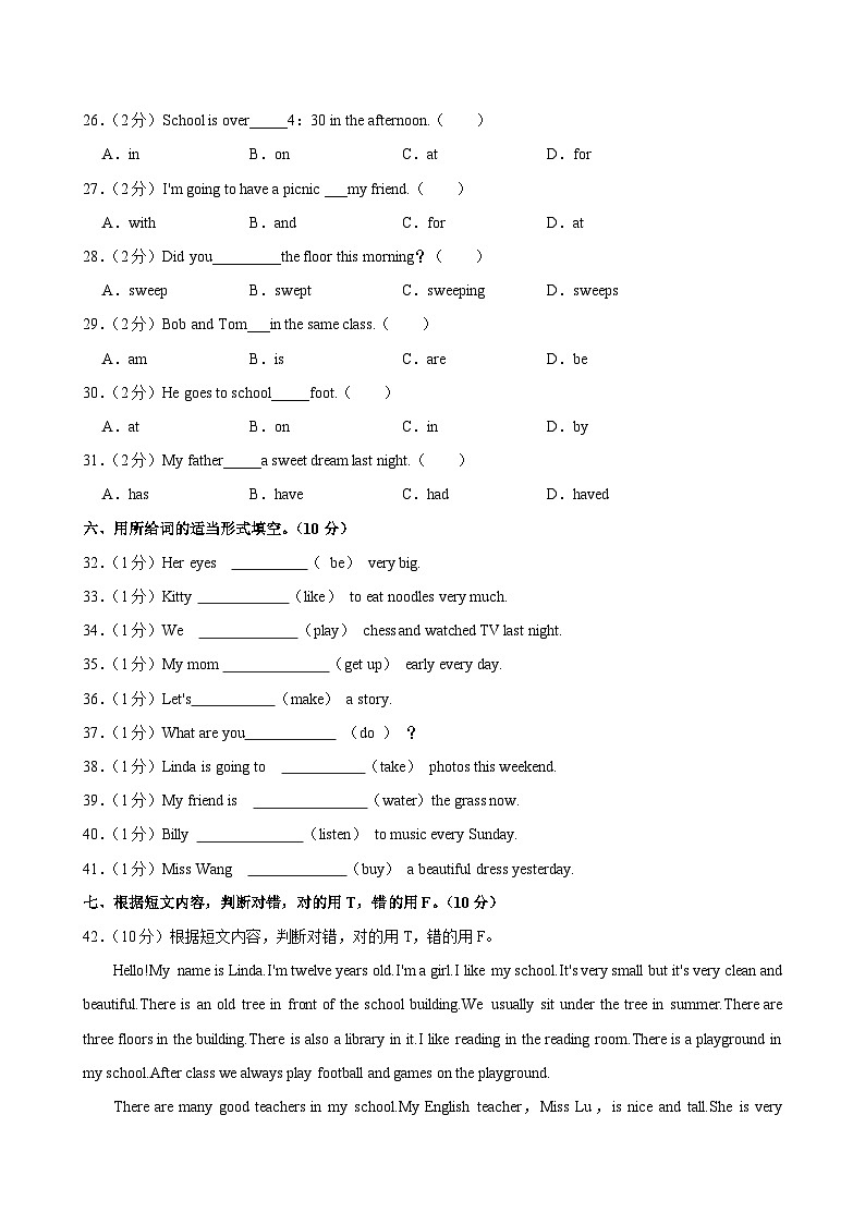 辽宁省锦州市义县2023-2024学年六年级下学期期末考试英语试卷第3页