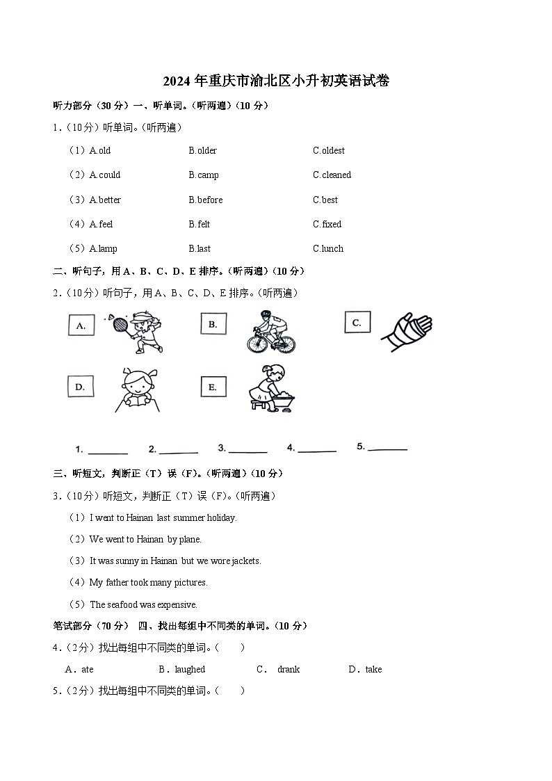 重庆市渝北区2023-2024学年六年级下学期期末考试英语试卷第1页