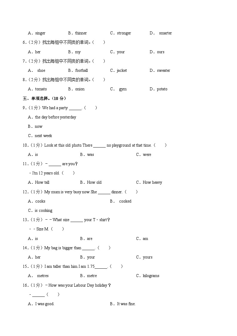 重庆市渝北区2023-2024学年六年级下学期期末考试英语试卷第2页