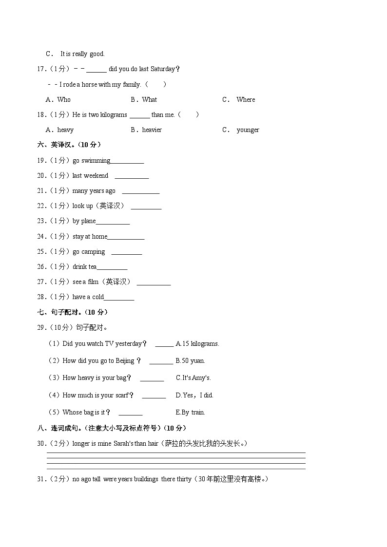 重庆市渝北区2023-2024学年六年级下学期期末考试英语试卷第3页