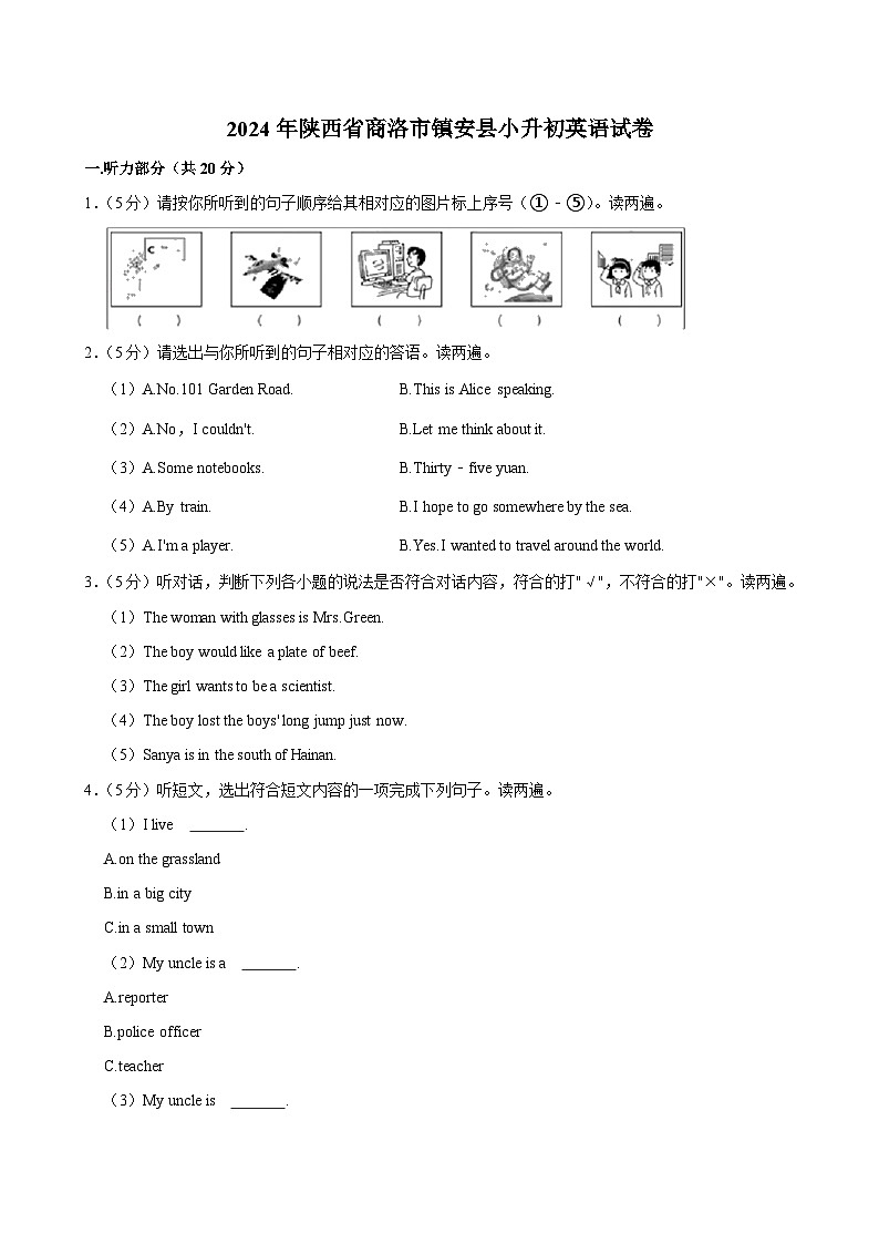 陕西省商洛市镇安县2023-2024学年六年级下学期期末考试英语试卷第1页