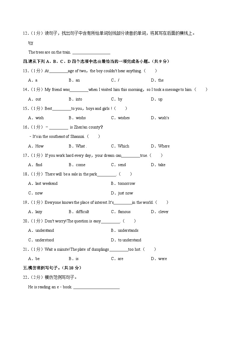 陕西省商洛市镇安县2023-2024学年六年级下学期期末考试英语试卷第3页
