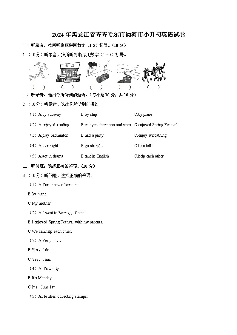 黑龙江省齐齐哈尔市讷河市2023-2024学年六年级下学期期末考试英语试卷第1页